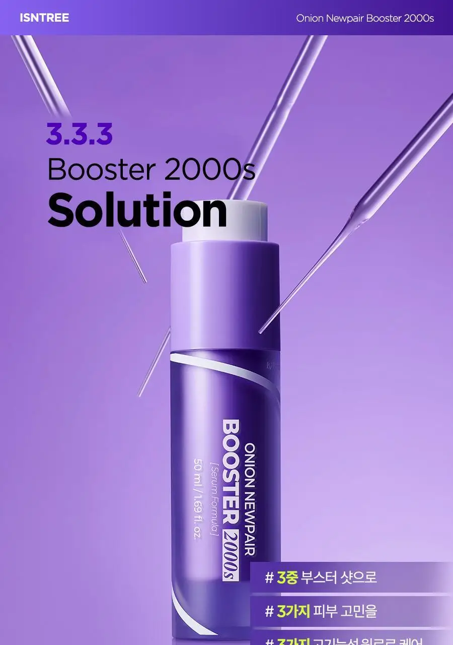 [NCT 재민PICK] 이즈앤트리 어니언 뉴페어 부스터 2000에스 50ml 상세페이지 12